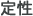 萫